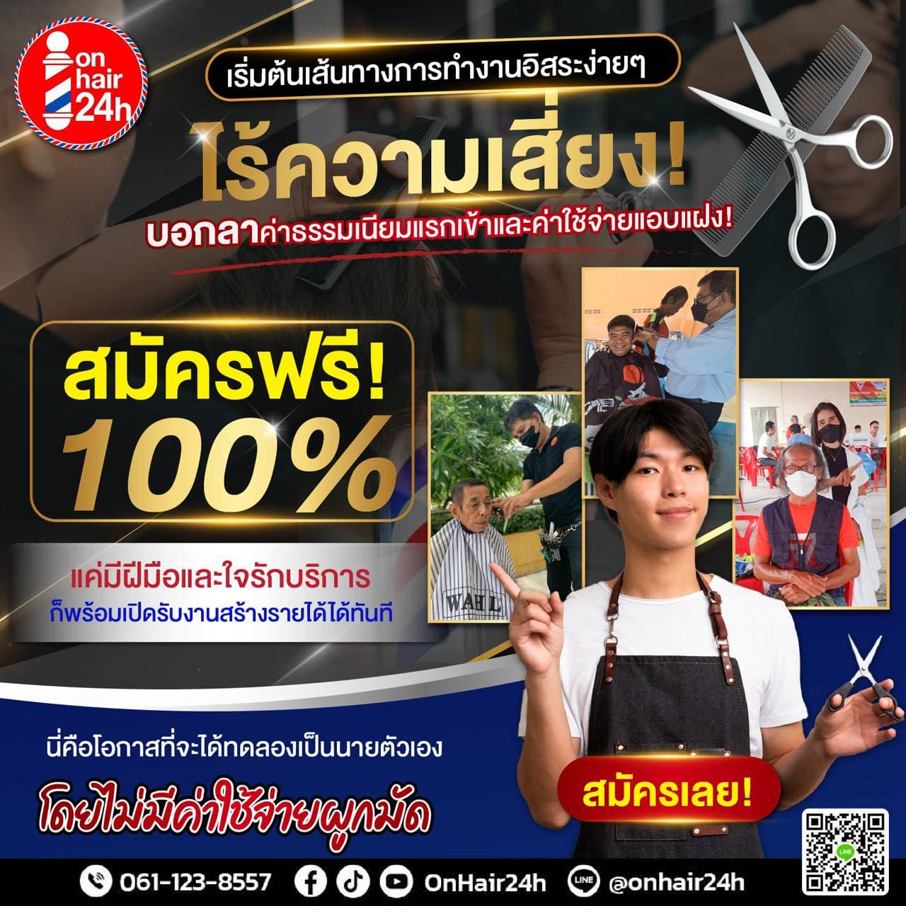 ผลงานทำผม 1